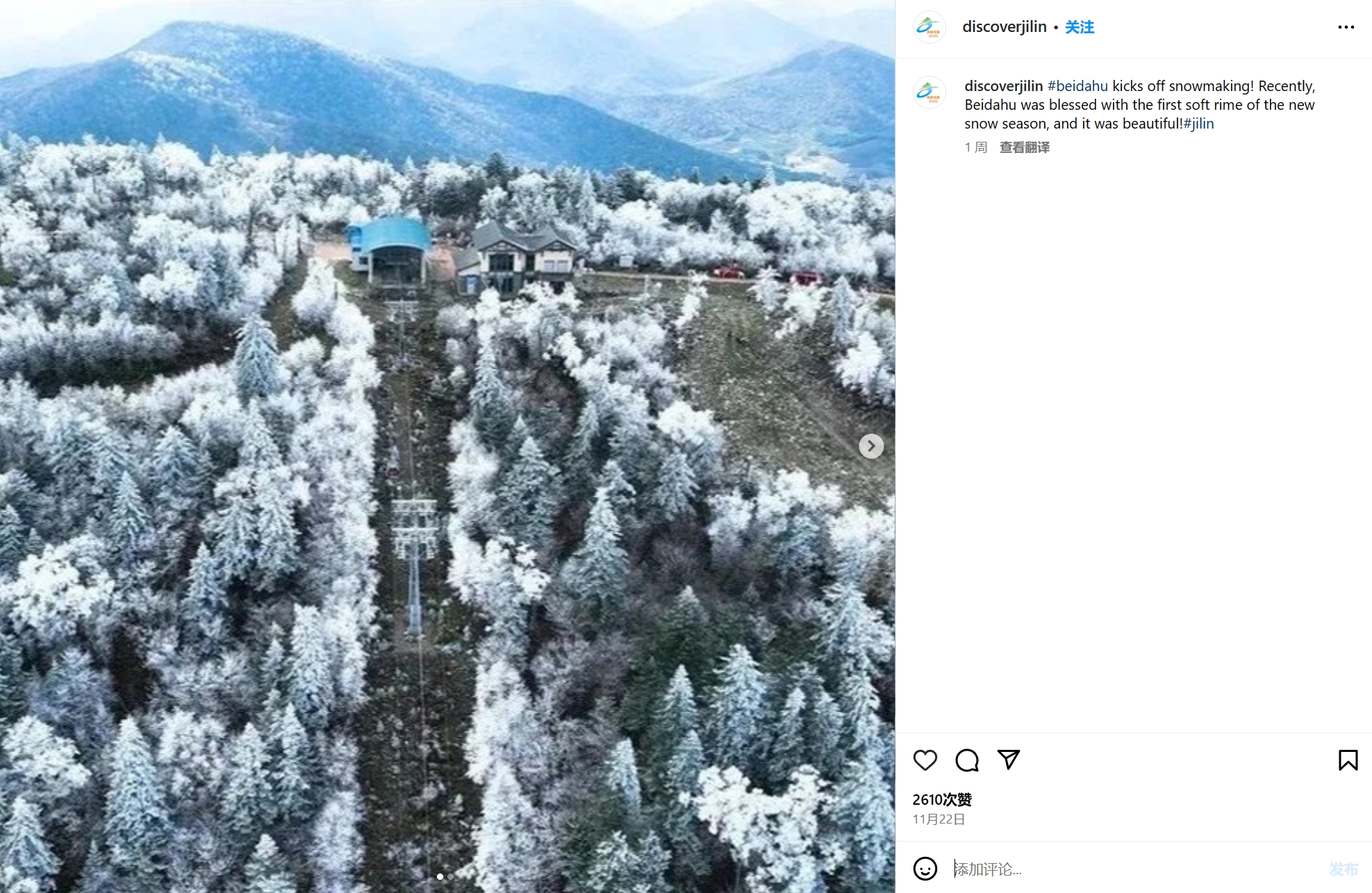图9 吉林省文化和旅游厅Instagram账号截图.png