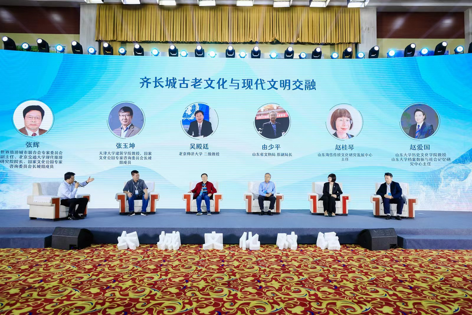 齐长城文化高峰对话在淄博成功举办