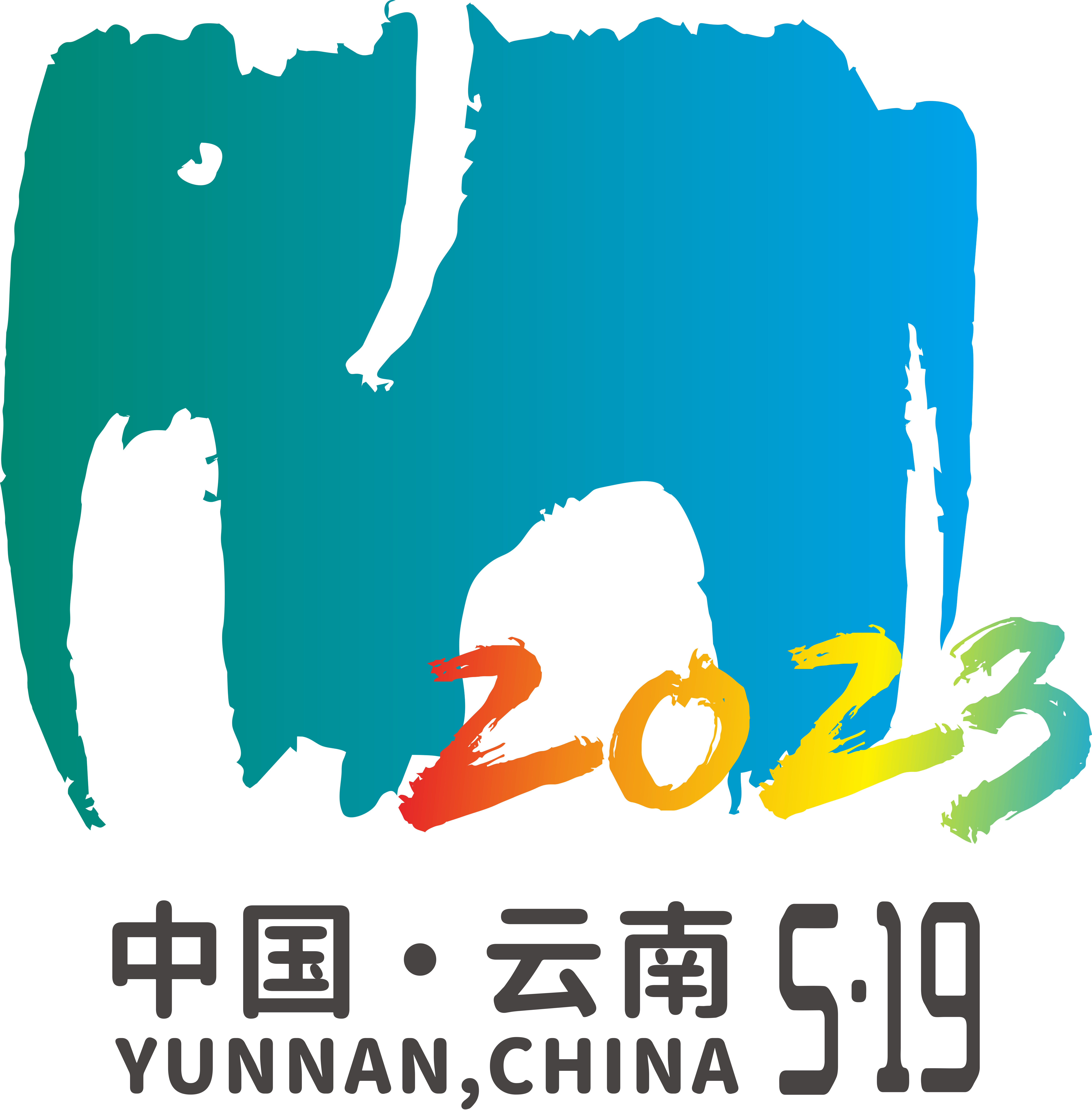 5·19中国旅游日云南主会场logo.png