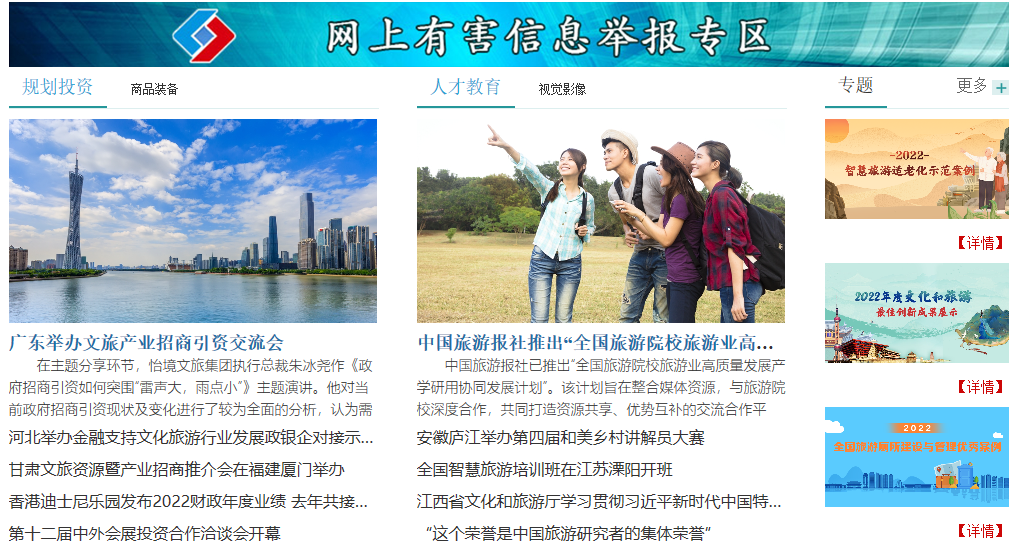 在线旅游市场