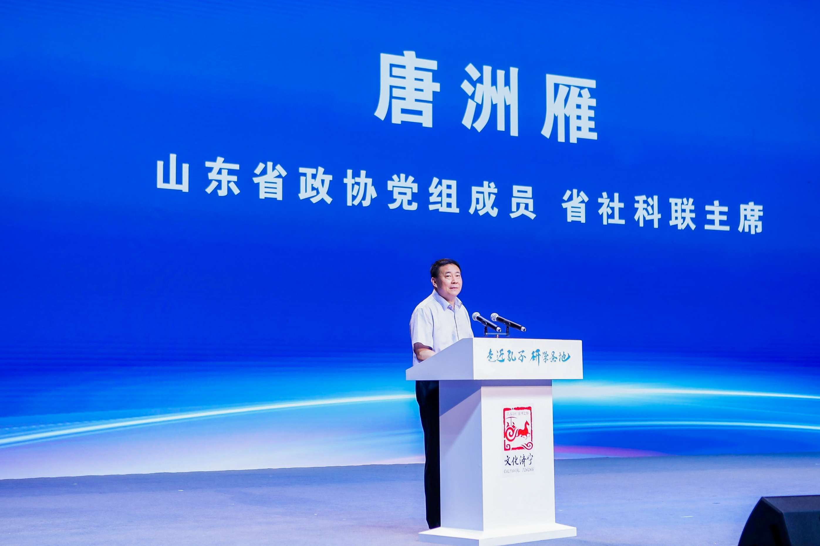 现场 | 2023中国·济宁研学旅行创新发展大会开幕致辞