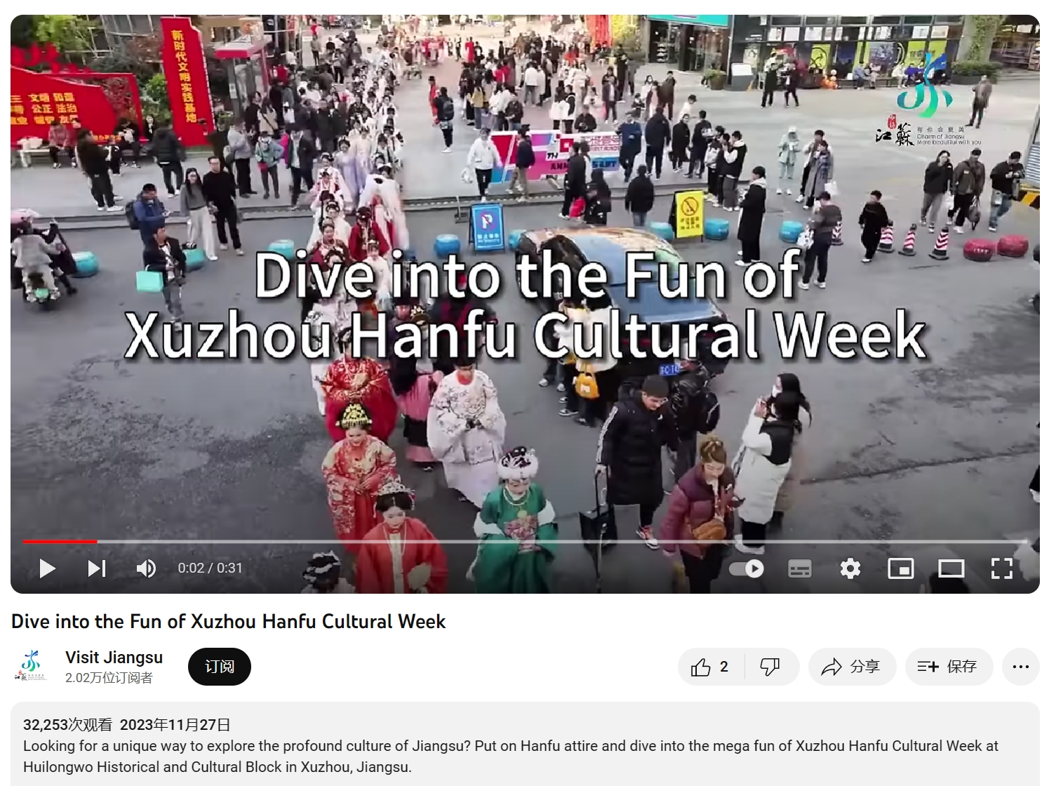 图11 江苏省文化和旅游厅Youtube账号截图.png