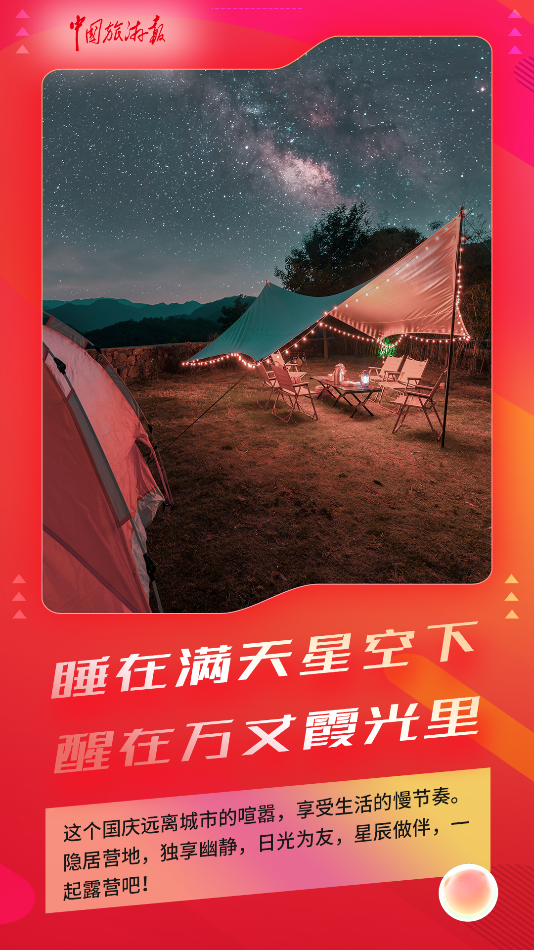 露营.jpg