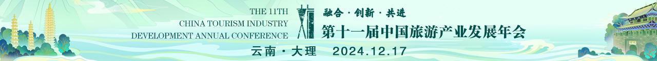 第十一届产业年会