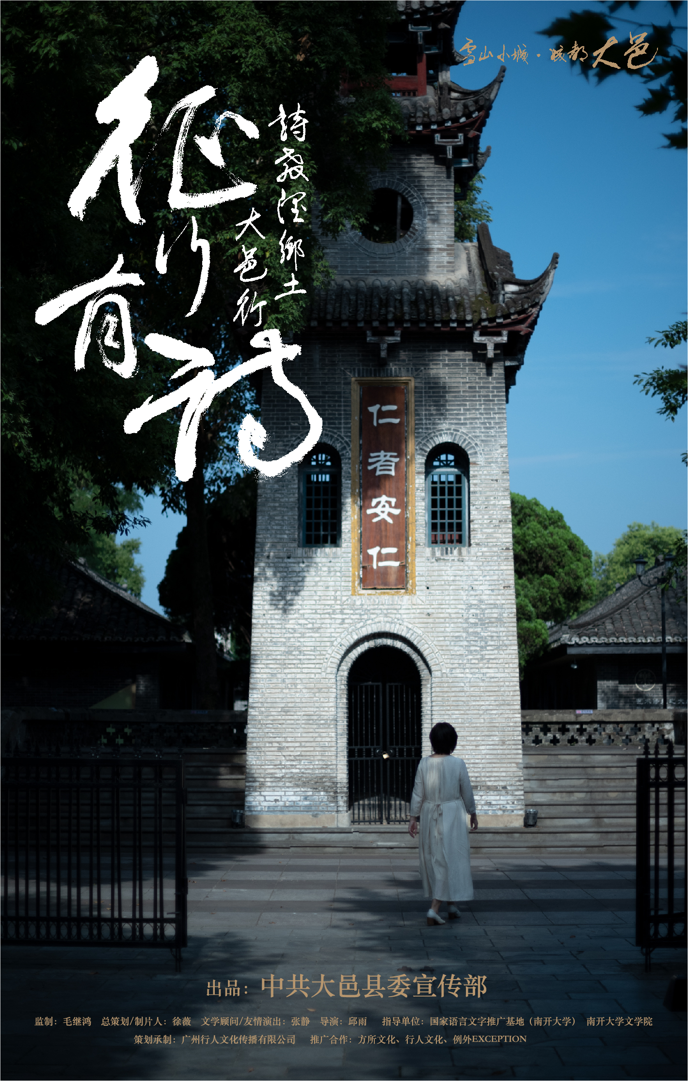 征行有诗_诗教润乡土大邑行.jpg