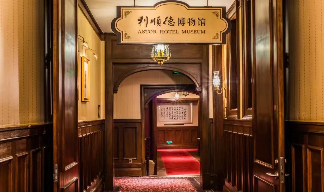 利顺德博物馆 天津旅游集团供图.jpg