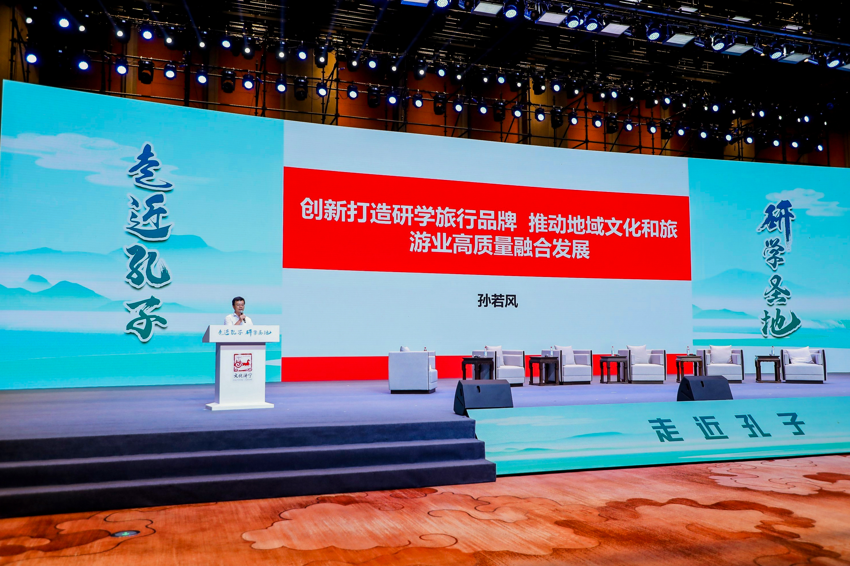 现场 | 研学旅行创新发展主旨演讲
