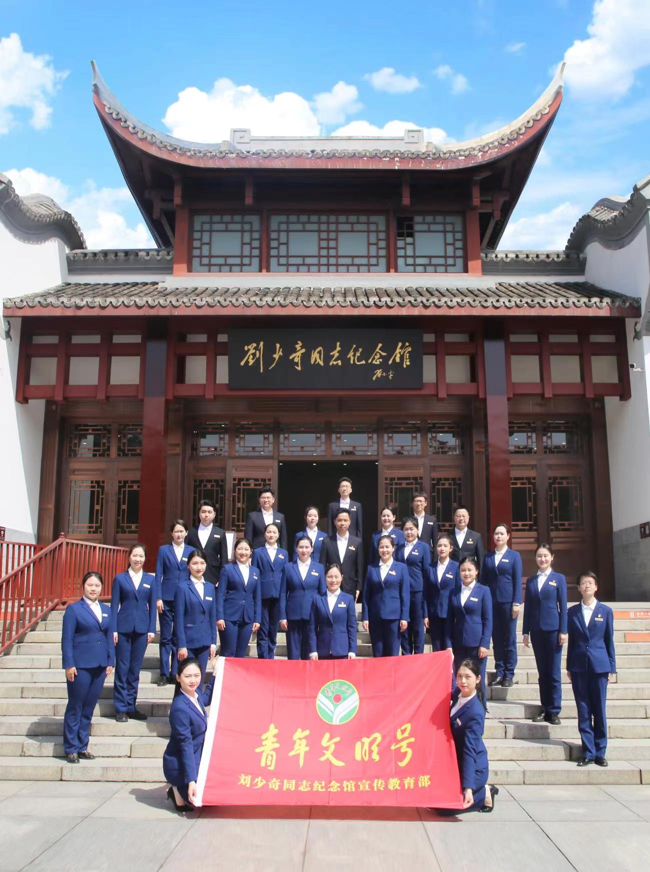 3-刘少奇同志纪念馆宣传教育部全体成员.jpg