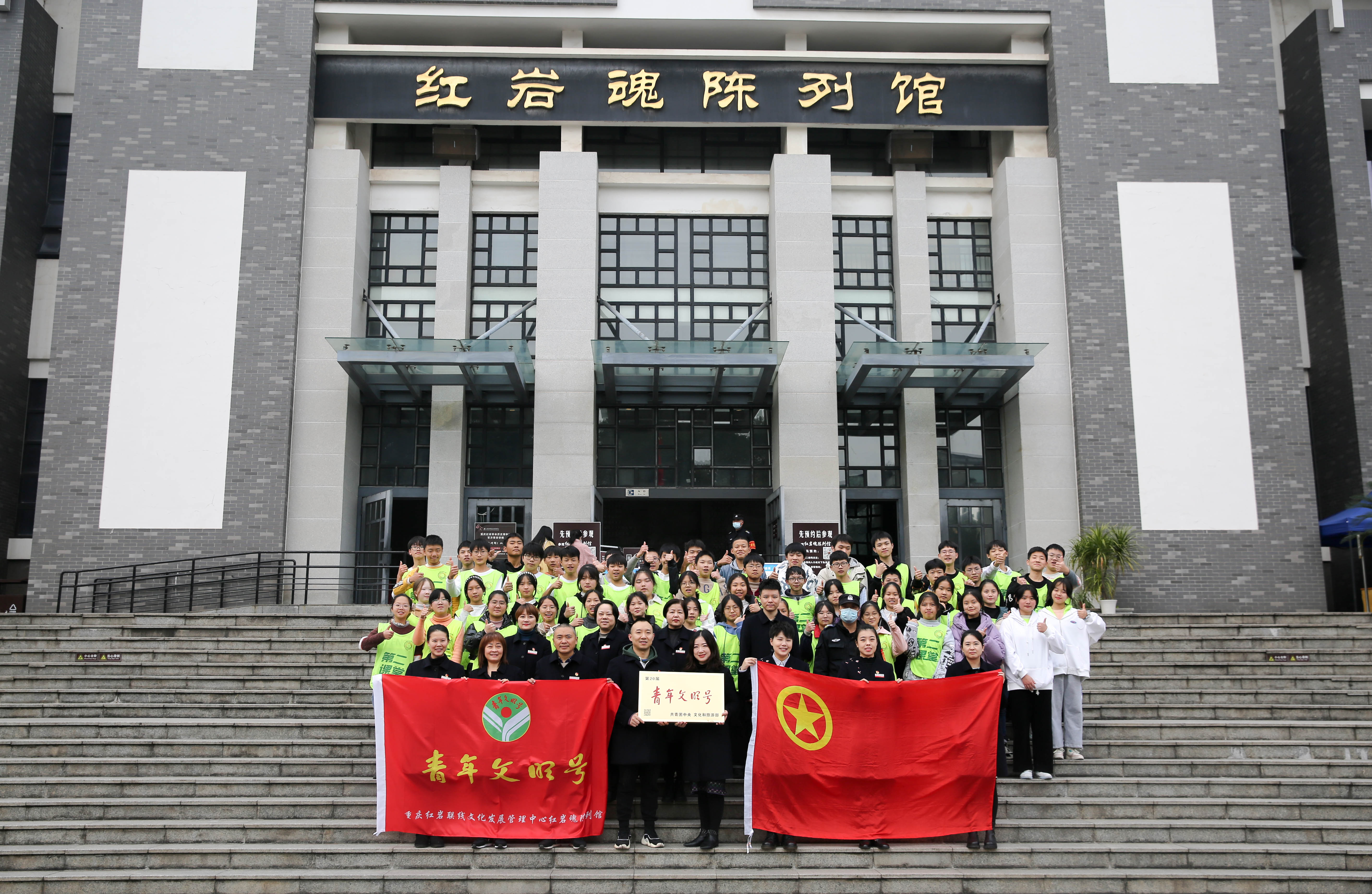 4.全国青年文明号重庆红岩联线文化发展管理中心红岩魂陈列馆工作人员合照.jpg